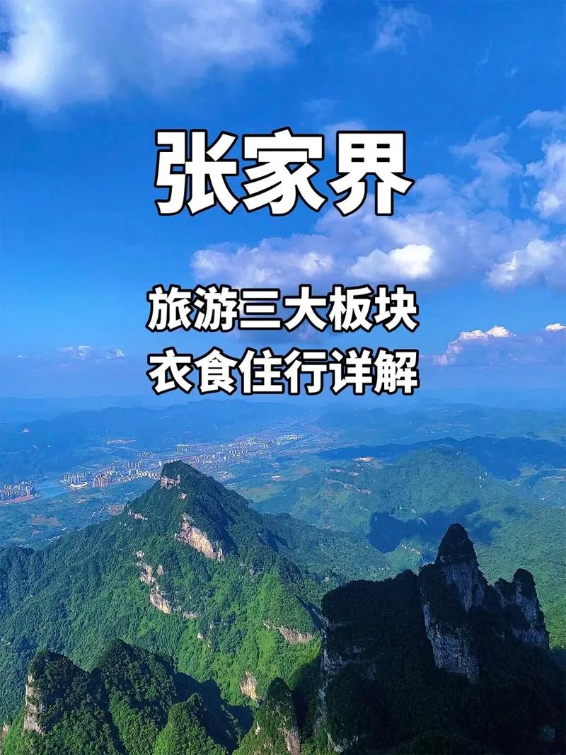 去凤凰张家界旅游攻略_2