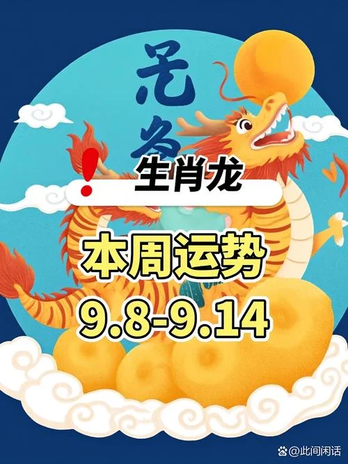 属龙2022年运势及运程_2