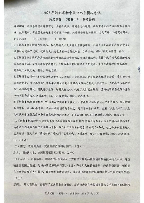河北历史中考说明_2