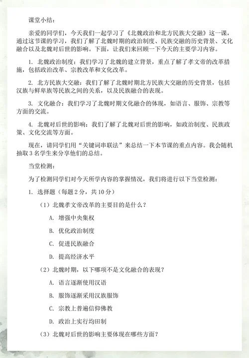七年级历史教案书-七年级历史教案