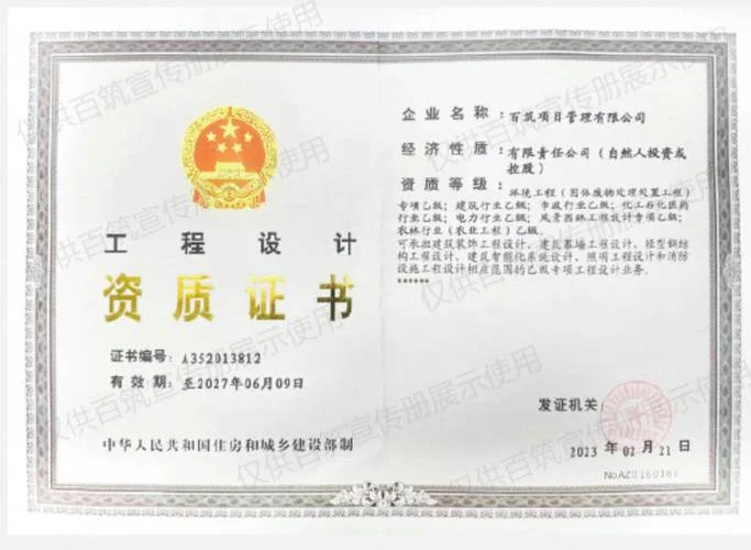 建筑装饰设计资质标准_1