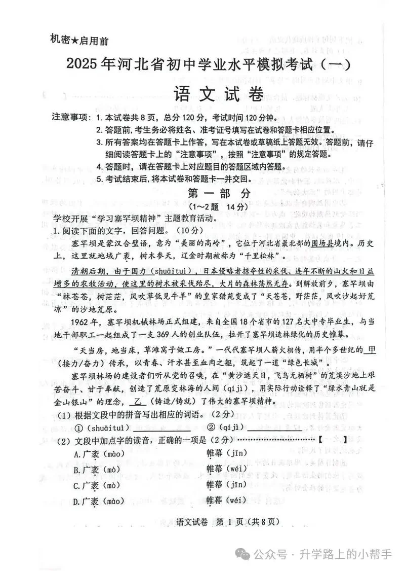 2046中学语文试卷-2046 中学语文试题