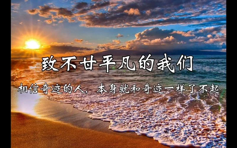 相信奇迹的人的下一句_1