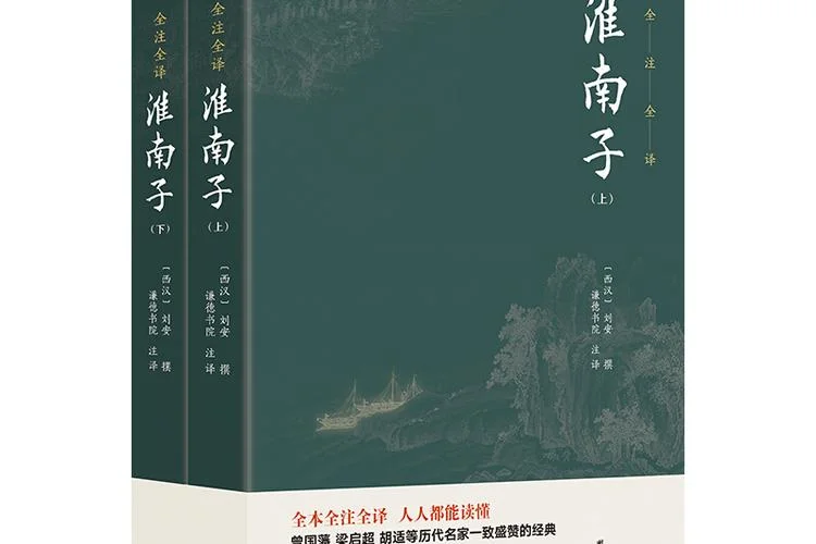 淮南子作者是谁_2