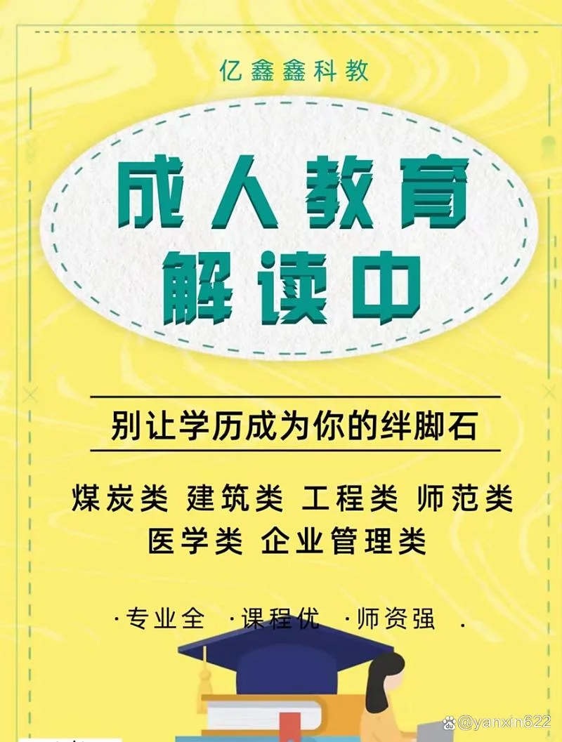 山西成人高考报考_2