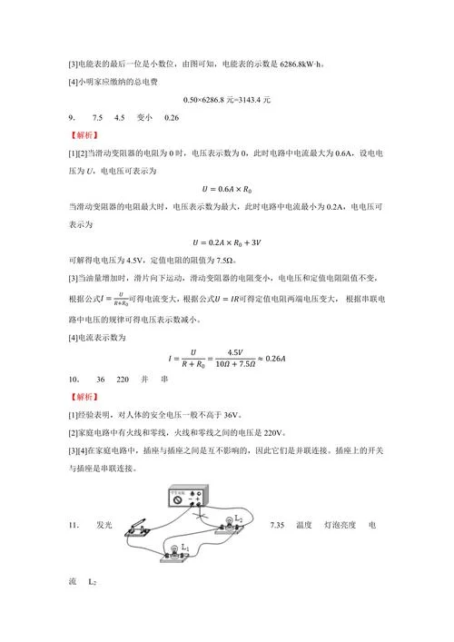 导体中形成电流的条件_2