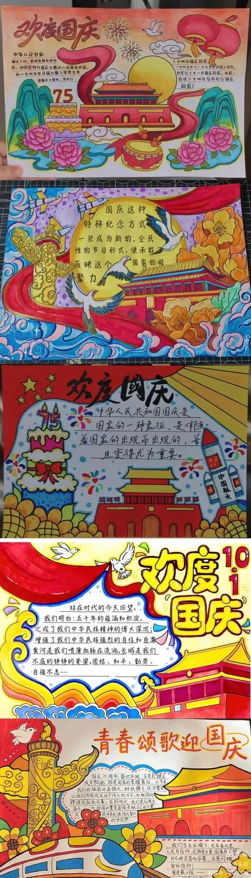 国庆简短文案_2