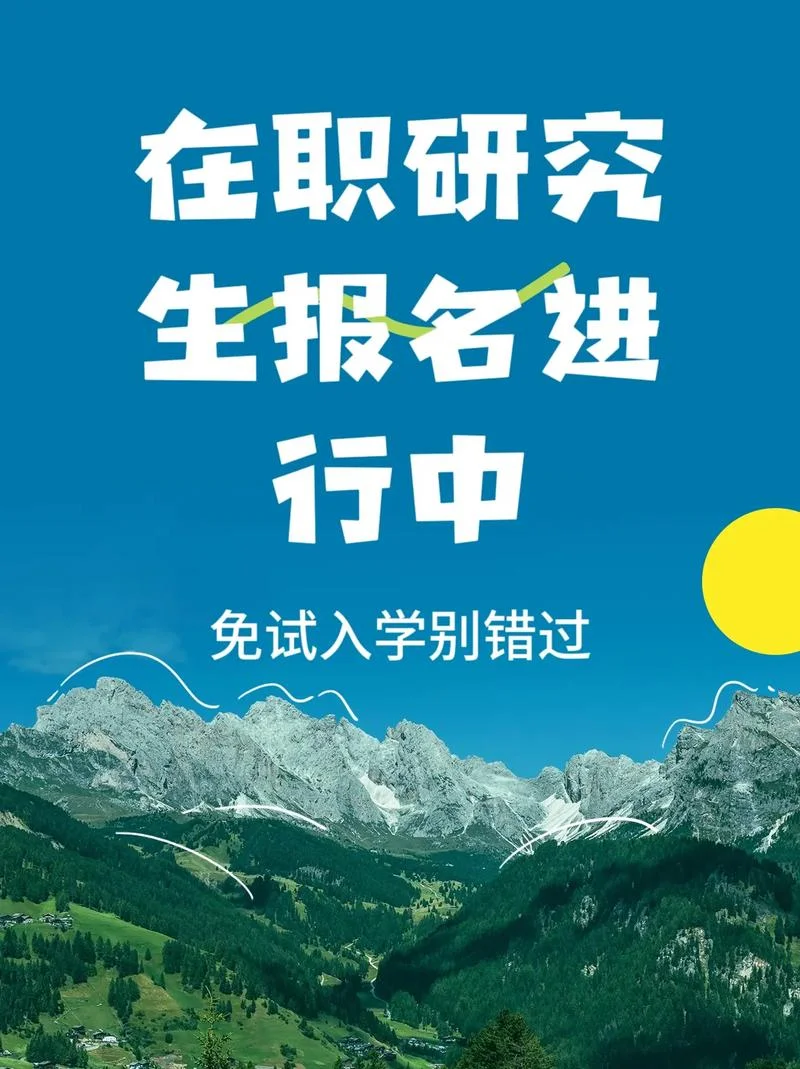 40多岁大龄考研在职_2