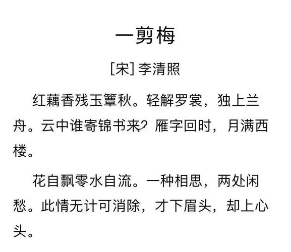 人比黄花瘦李清照出处_1
