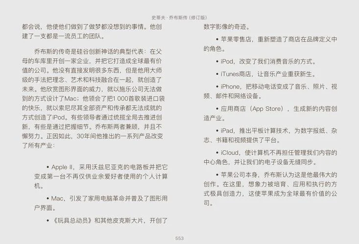 乔布斯自传工作感悟_1