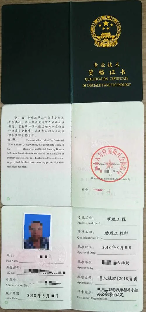 助理工程师资质证_2