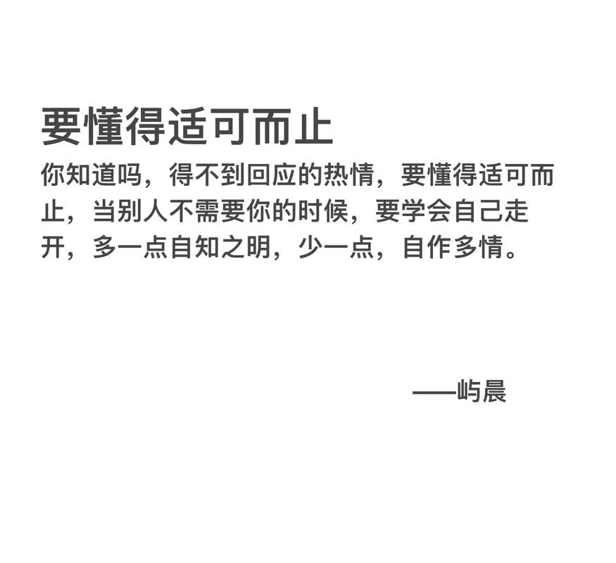 适可而止的上一句_1