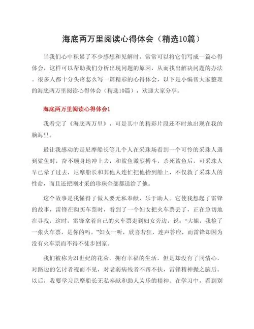 看过世界名著的感悟_2