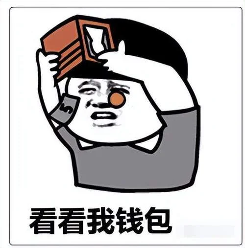 梦见自己的钱包空了_2