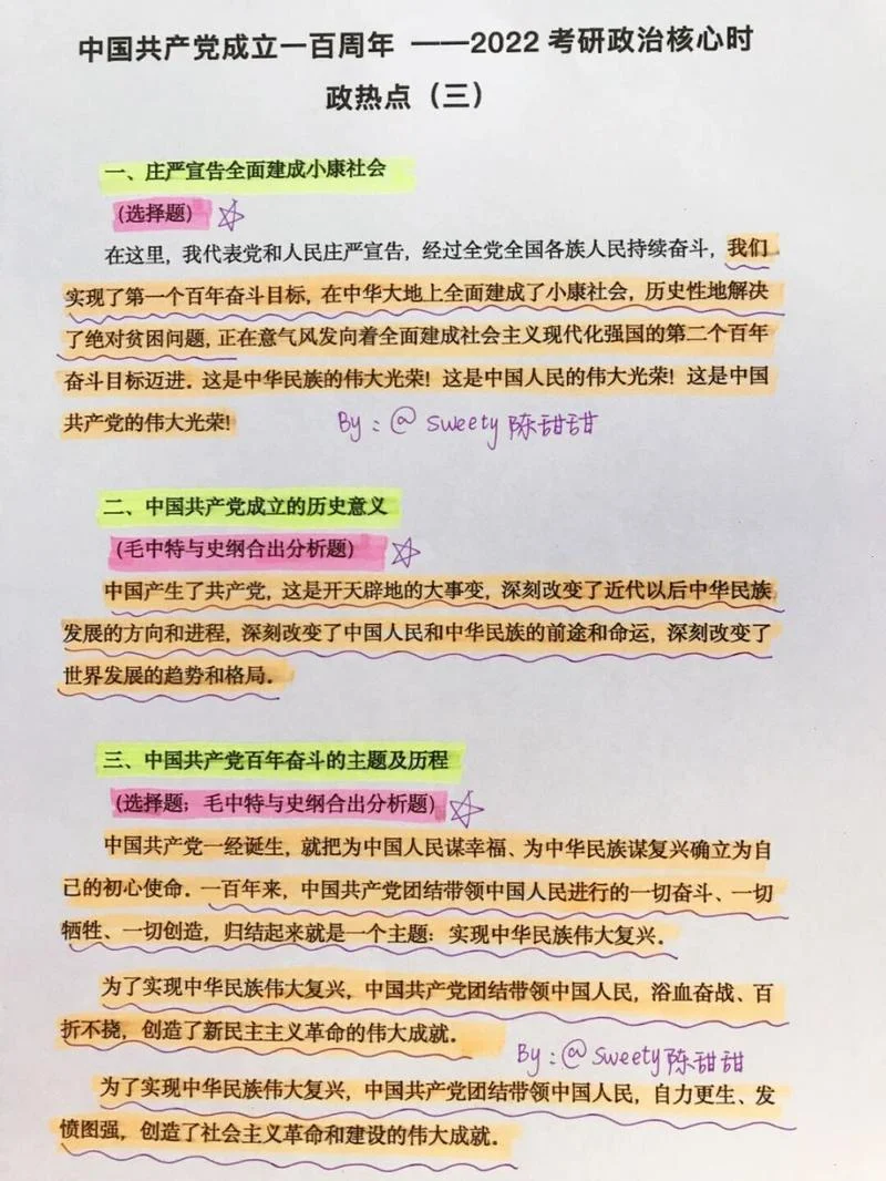 2013年考研政治答案_2