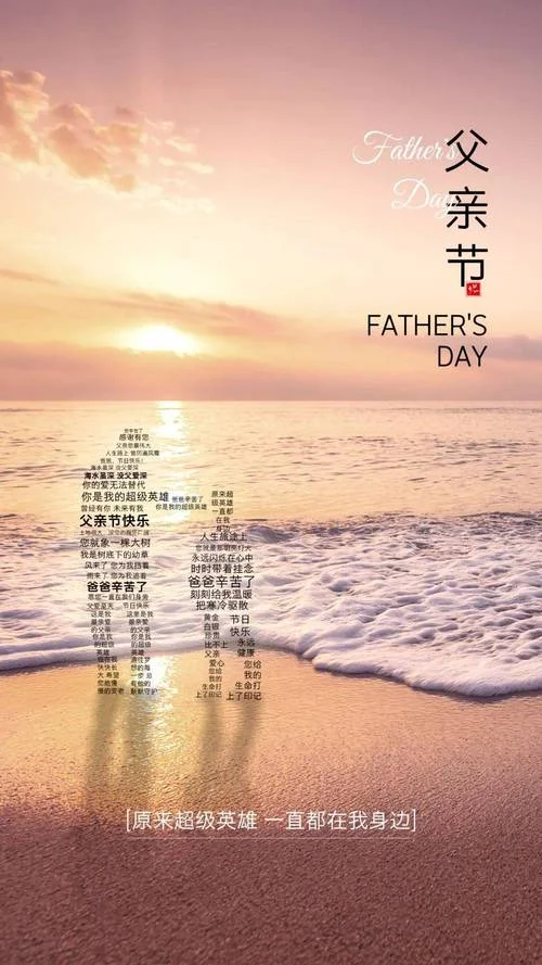 父亲节忙碌的一天文案_1