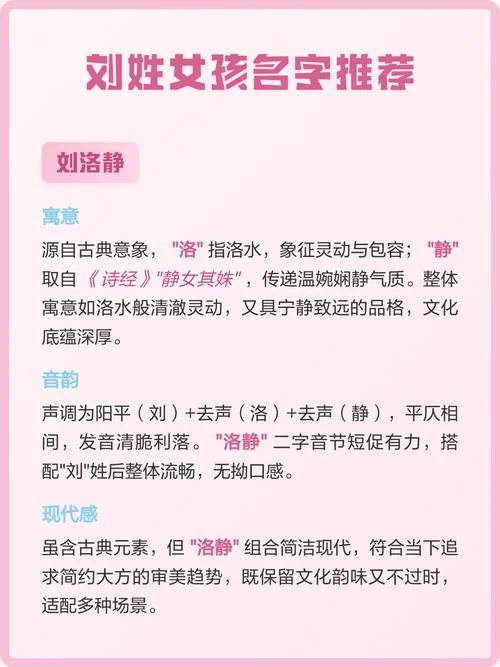 女孩起名刘姓的寓意_2