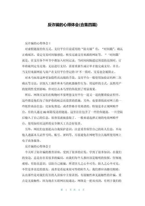 被骗后的感悟说说大全_2