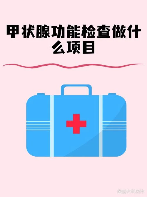 怀疑甲亢查什么项目_1