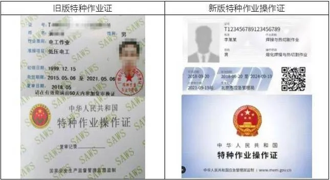 怎么查特种作业证_1