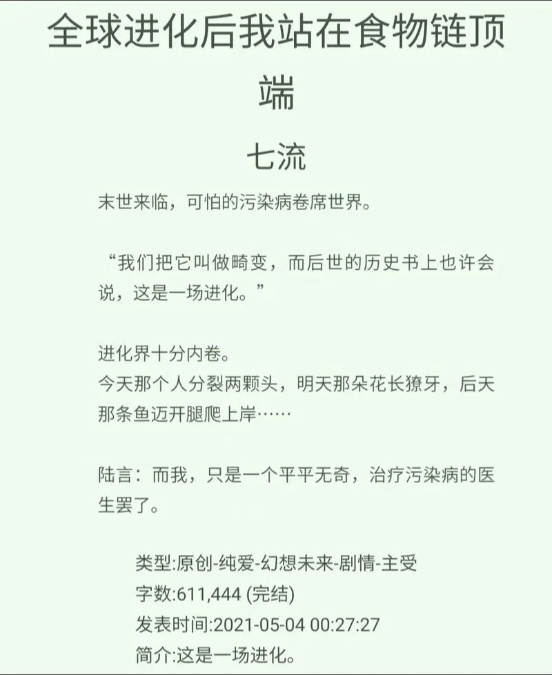 全球进化作者是谁_1