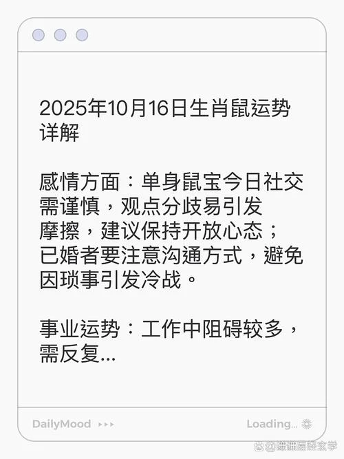 生肖鼠今日运势感情_2