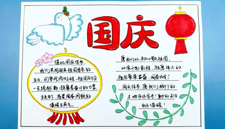庆祝国庆节手抄报字_1
