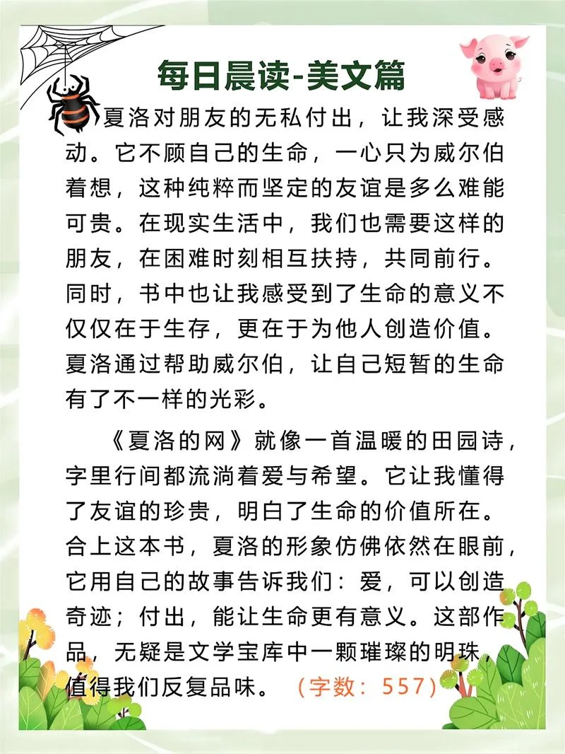夏洛的网告诉我们什么道理_2