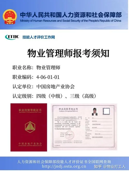 物业经理证报考条件_2