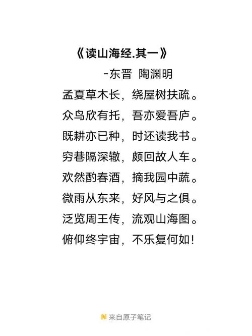 读山海经感悟_1