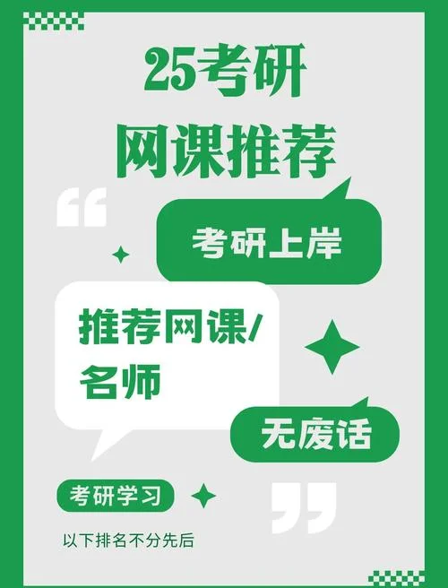 考研有哪网课-考研网课推荐