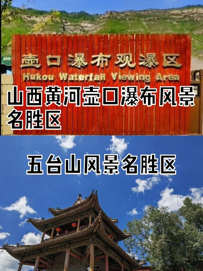 壶口瀑布沿途景点介绍_1