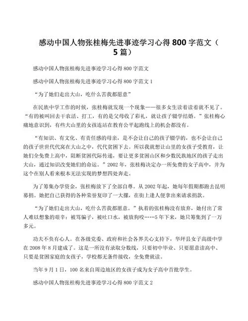 关于写名人事迹的作文_2