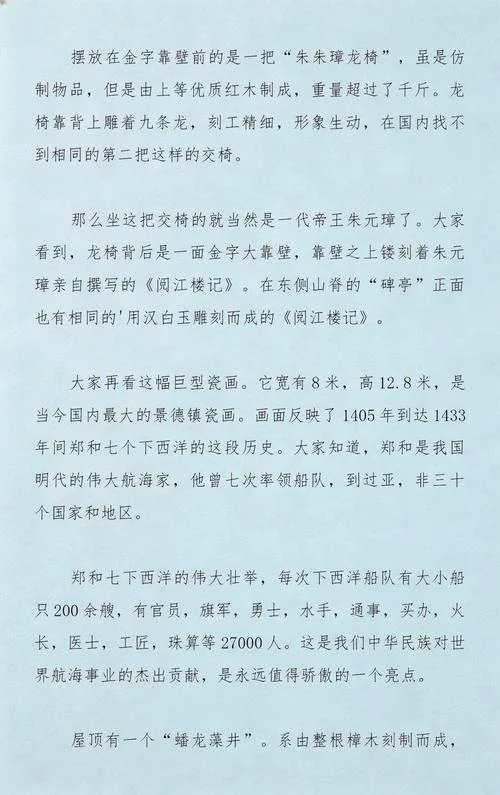 南京一日游导游词_2