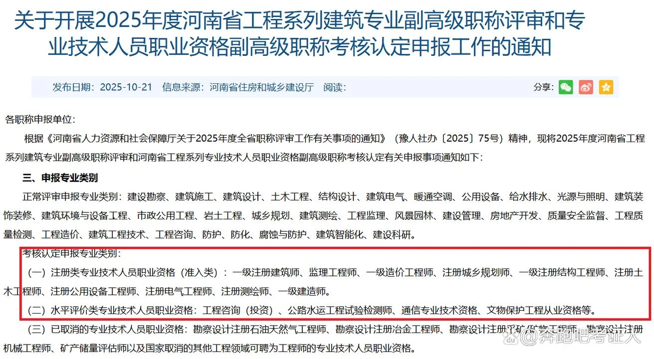 如何用一建评副高_2