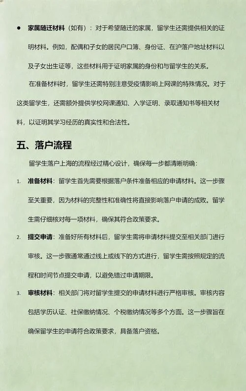 本科留学生上海户口吗-本科留学生落户上海