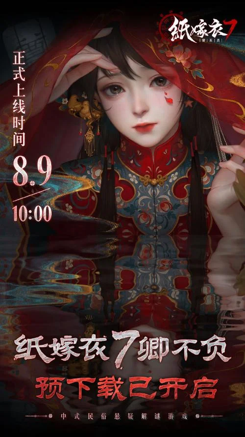 纸嫁衣7叫什么_2