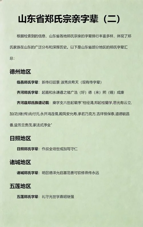 郑姓广字辈女孩起名_2