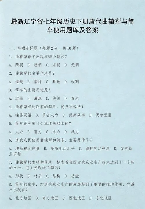 七下历史答案_2
