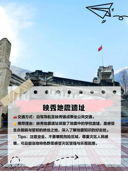 汶川景点推荐旅游景点排名_2