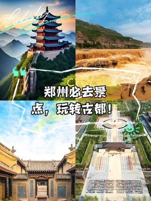 郑州市区旅游攻略必玩的景点_1