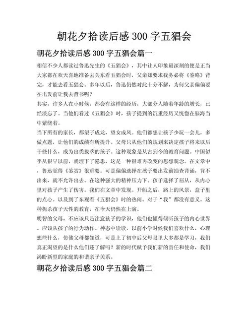 五猖会好词好句和感悟_2