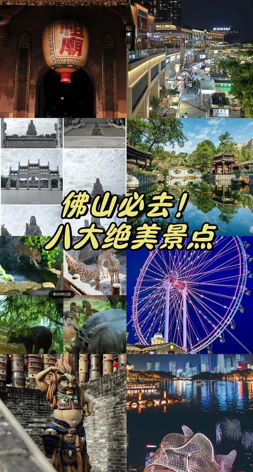 佛山著名旅游景点大全-佛山必游景点