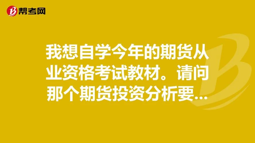 期货投资分析报名费_1