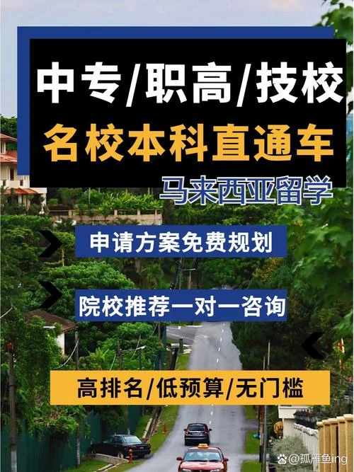 职高出国留学_1