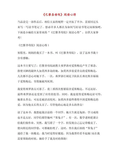 巴黎圣母院摘抄及感悟_1