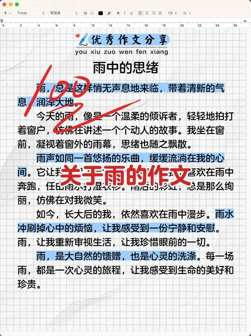 享受春雨的感悟_2