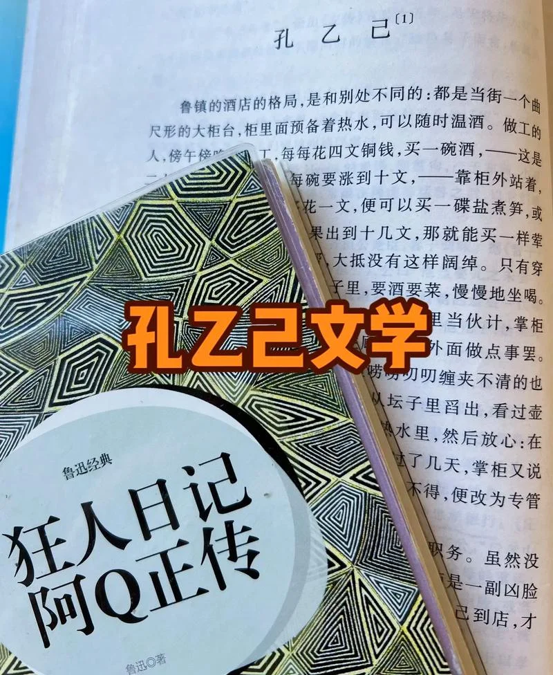 孔乙己出自哪本书_1