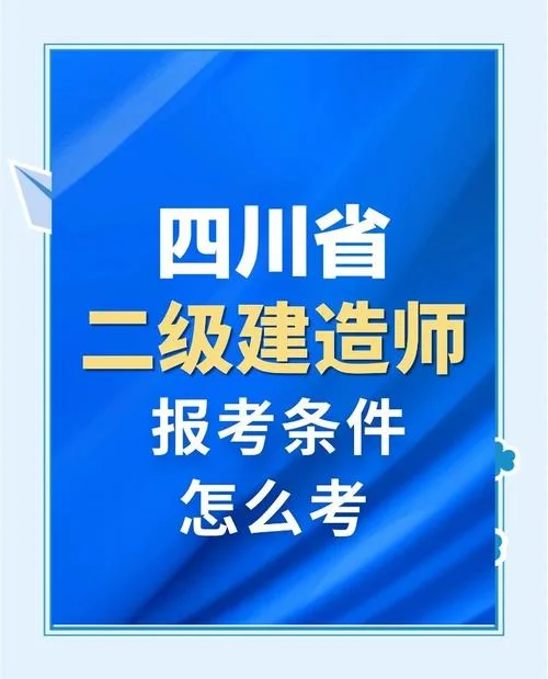 报考二建建筑-报考二建建筑项目