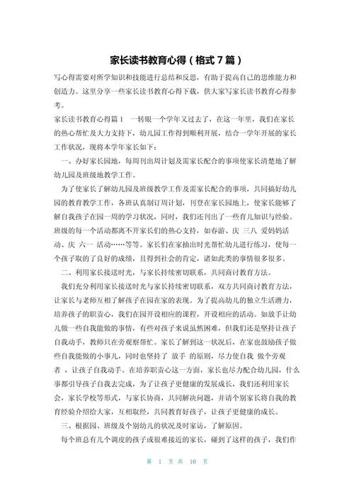 家风家教家庭读后感-家风家教读后感